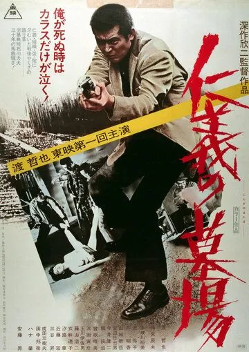 Смотреть онлайн Кладбище чести (1975) в хорошем качестве