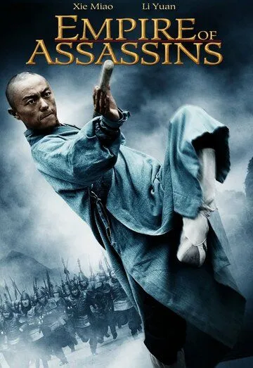 Смотреть онлайн Империя убийц (2011) в хорошем качестве