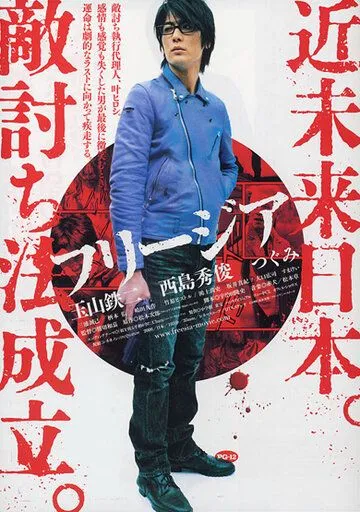 Смотреть онлайн Фрезия: Холодные слезы (2007) в хорошем качестве