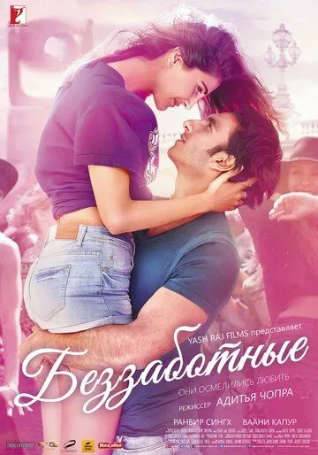 Смотреть онлайн Беззаботные (2016) в хорошем качестве