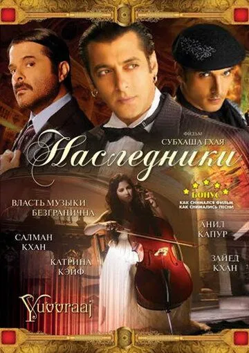 Смотреть онлайн Наследники (2008) в хорошем качестве