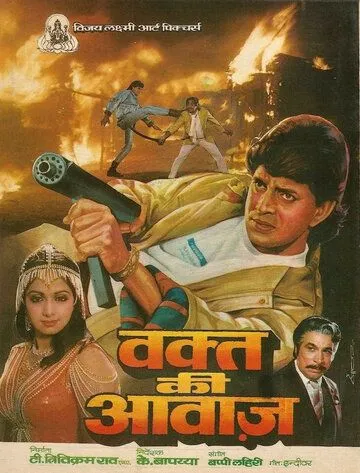 Смотреть онлайн Голос времени (1988) в хорошем качестве