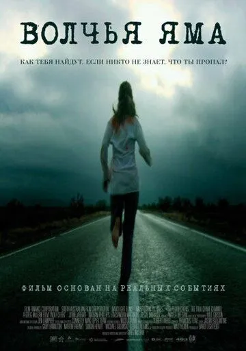 Смотреть онлайн Волчья яма (2004) в хорошем качестве