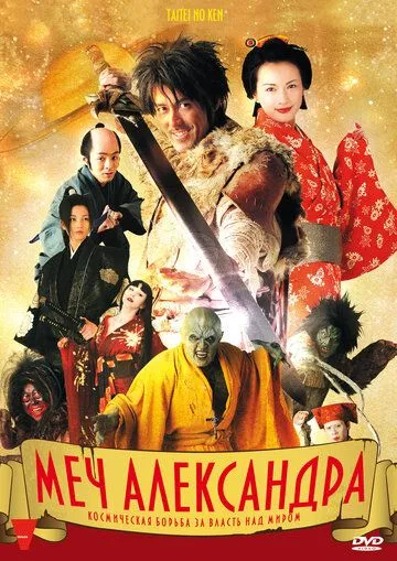 Смотреть онлайн Меч Александра (2007) в хорошем качестве