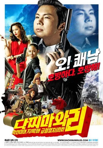 Смотреть онлайн Восточный шпионаж (2008) в хорошем качестве
