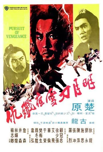 Смотреть онлайн Стремление к мести (1977) в хорошем качестве