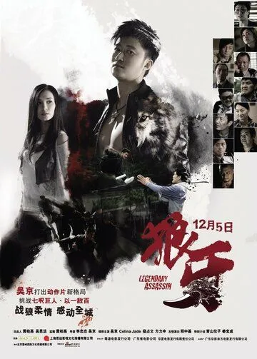 Смотреть онлайн Легендарный убийца (2008) в хорошем качестве