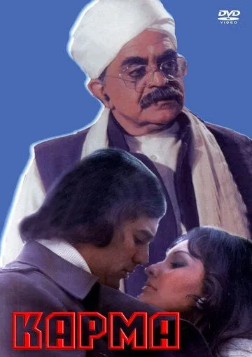 Смотреть онлайн Карма (1977) в хорошем качестве
