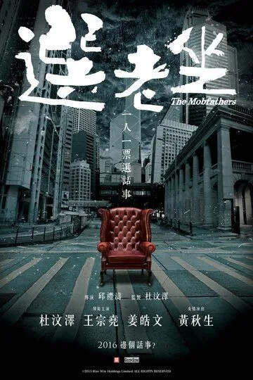 Смотреть онлайн Крёстные отцы (2016) в хорошем качестве