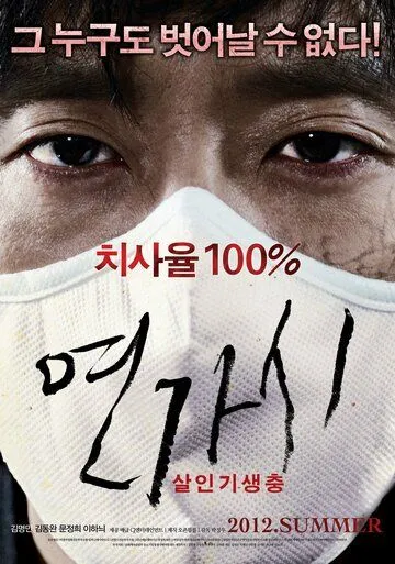 Смотреть онлайн Сумасшедший (2012) в хорошем качестве
