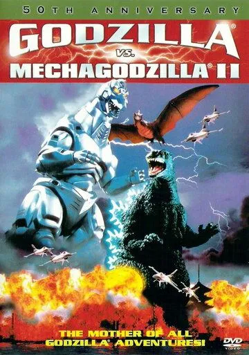 Смотреть онлайн Годзилла против Мехагодзиллы 2 (1993) в хорошем качестве