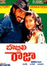 Смотреть онлайн Bobbili Raja (1990) в хорошем качестве