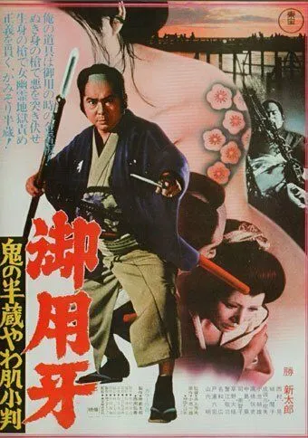 Смотреть онлайн Ханзо-Клинок 3: Кто забрал золото? (1974) в хорошем качестве