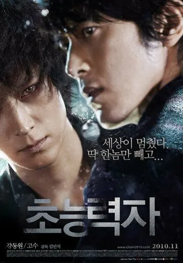 Смотреть онлайн Кукловод (2010) в хорошем качестве