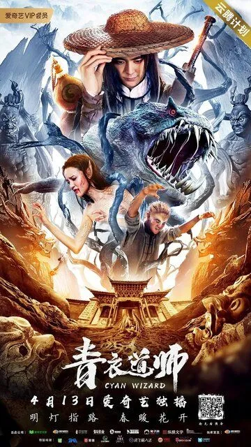 Смотреть онлайн Маг династии Цин (2019) в хорошем качестве