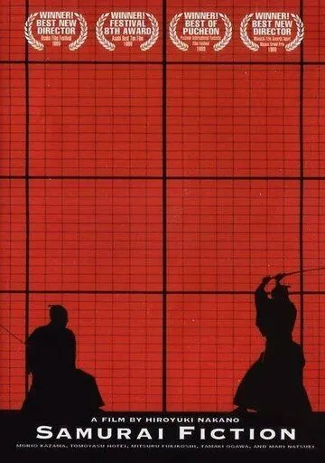 Смотреть онлайн Самурайская история (1998) в хорошем качестве