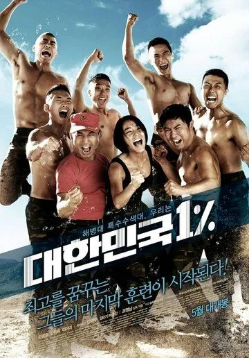 Смотреть онлайн Республика Корея 1% (2010) в хорошем качестве