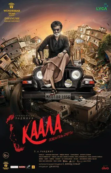 Смотреть онлайн Каала (2018) в хорошем качестве
