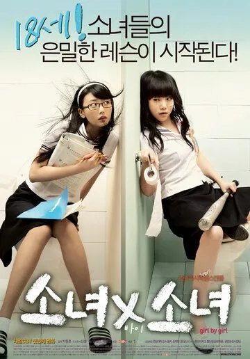 Смотреть онлайн Девчонки (2007) в хорошем качестве