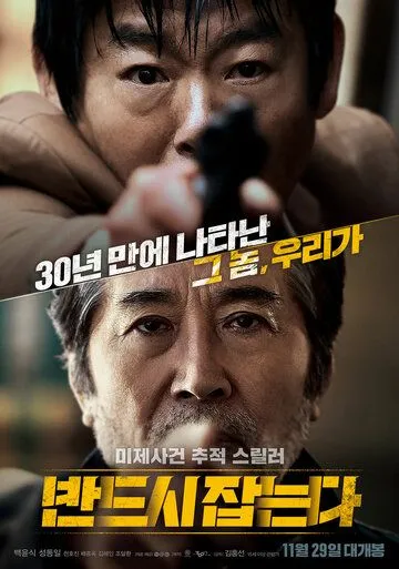 Смотреть онлайн Преследование (2017) в хорошем качестве