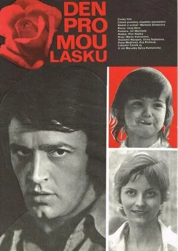 Смотреть онлайн День для моей любви (1976) в хорошем качестве