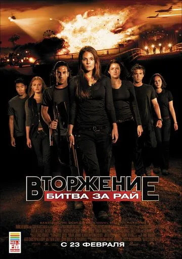 Смотреть онлайн Вторжение: Битва за рай (2010) в хорошем качестве