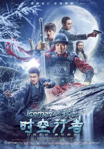 Смотреть онлайн Ледяная комета 3D 2 (2018) в хорошем качестве