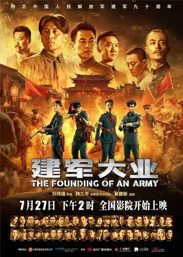 Смотреть онлайн Основание армии (2017) в хорошем качестве
