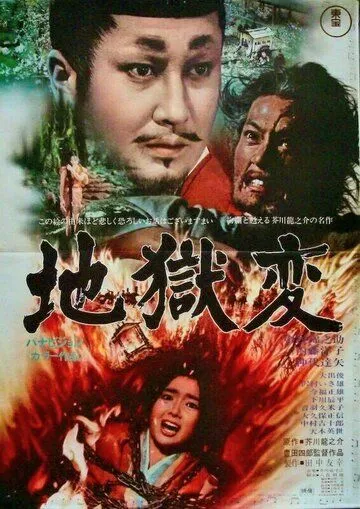 Смотреть онлайн Муки ада (1969) в хорошем качестве