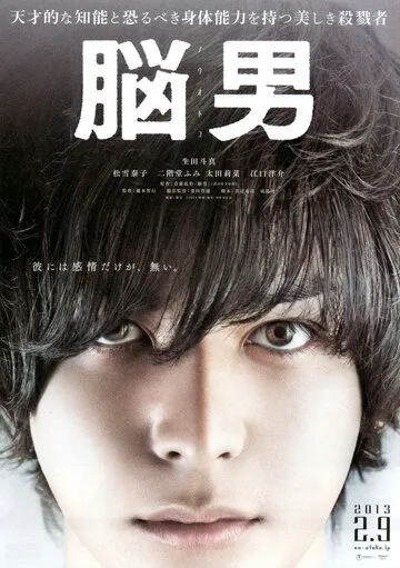 Смотреть онлайн Человек-мозг (2013) в хорошем качестве