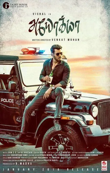 Смотреть онлайн Ayogya (2019) в хорошем качестве