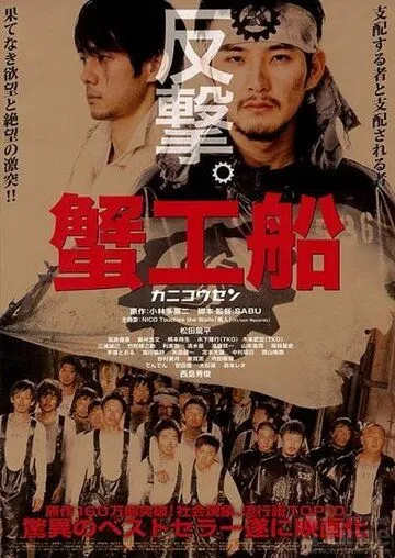 Смотреть онлайн Краболов (2009) в хорошем качестве
