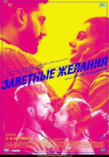 Смотреть онлайн Заветные желания (2018) в хорошем качестве