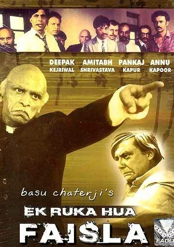 Смотреть онлайн Приостановленное решение (1986) в хорошем качестве