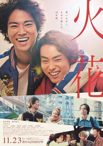 Смотреть онлайн Искра (2017) в хорошем качестве