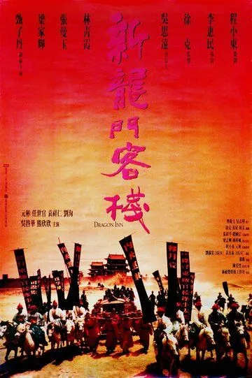 Смотреть онлайн Таверна Дракона (1992) в хорошем качестве