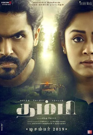 Смотреть онлайн Младший брат (2019) в хорошем качестве