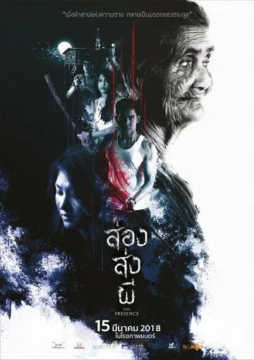 Смотреть онлайн Присутствие (2018) в хорошем качестве