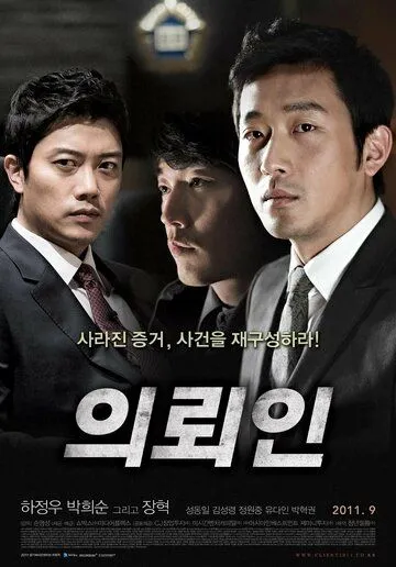 Смотреть онлайн Клиент (2011) в хорошем качестве