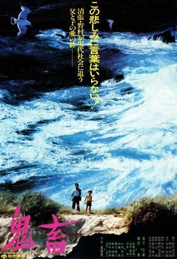 Смотреть онлайн Демон (1978) в хорошем качестве