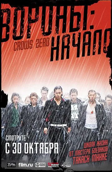 Смотреть онлайн Вороны: Начало (2007) в хорошем качестве