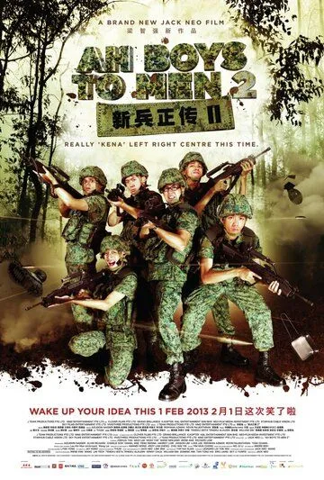 Смотреть онлайн Из мальчишек в мужики 2 (2013) в хорошем качестве