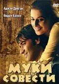 Смотреть онлайн Муки совести (2008) в хорошем качестве