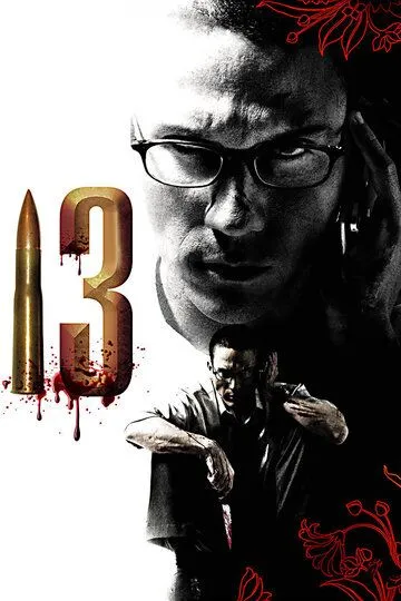 Смотреть онлайн 13 (2006) в хорошем качестве