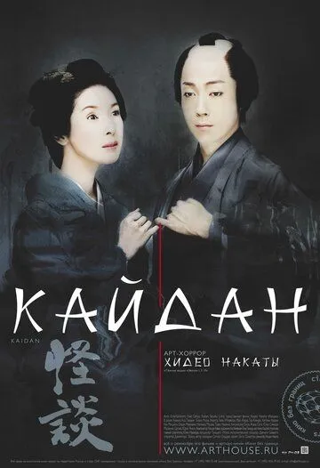 Смотреть онлайн Кайдан (2007) в хорошем качестве