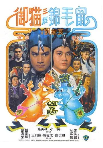 Смотреть онлайн Кот против крысы (1982) в хорошем качестве