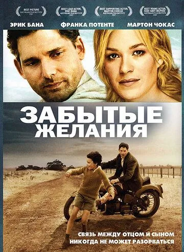 Смотреть онлайн Забытые желания (2007) в хорошем качестве