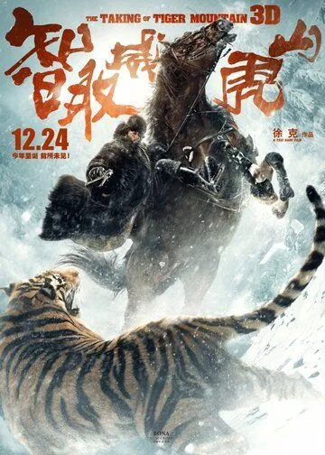 Смотреть онлайн Захват горы тигра (2014) в хорошем качестве