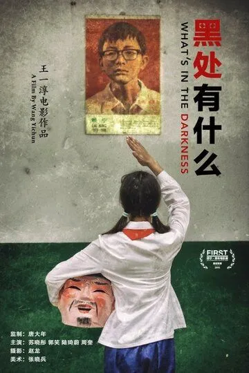 Смотреть онлайн Что скрывает тьма (2015) в хорошем качестве