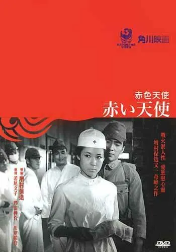 Смотреть онлайн Красный ангел (1966) в хорошем качестве